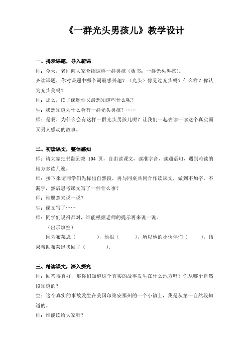 一群光头男孩儿