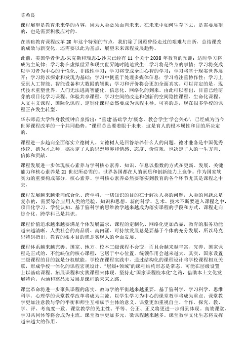 课程发展趋势展望