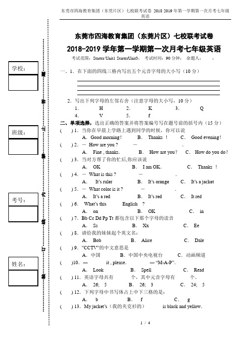 东莞市四海教育集团(东莞片区)七校联考试卷 2018-2019年第一学期第一次月考七年级英语