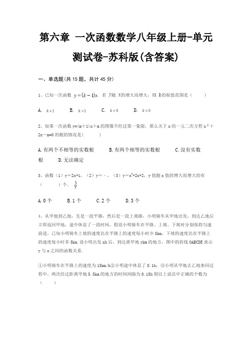 第六章 一次函数数学八年级上册-单元测试卷-苏科版(含答案)