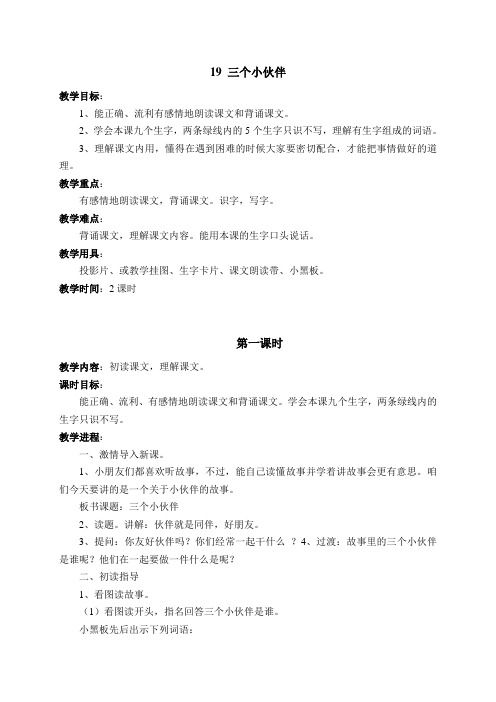 19 三个小伙伴)