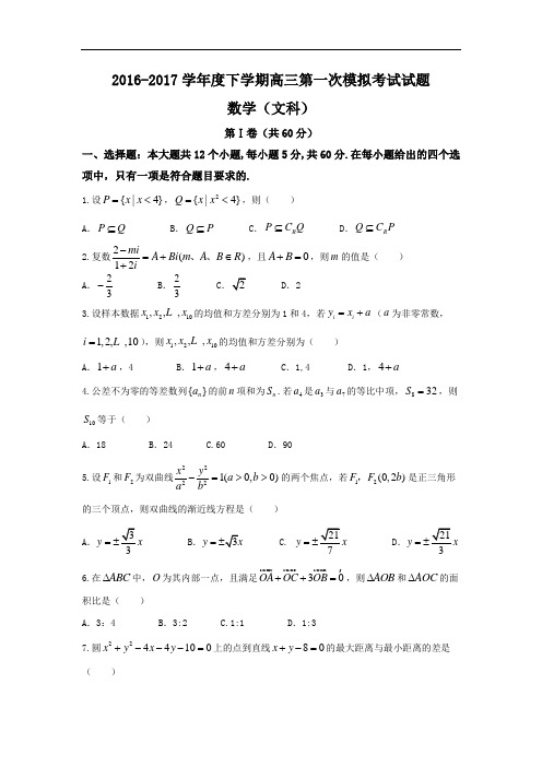 辽宁省沈阳市省示范协作校2017届高三第一次模拟考试数