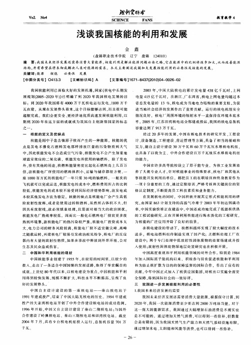 浅谈我国核能的利用和发展