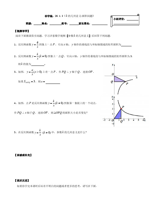 人教版初三数学下册《反比例函数图像性质-k的几何意义》导学案