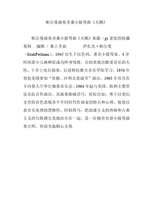 帕尔曼演奏圣桑小提琴曲《天鹅》