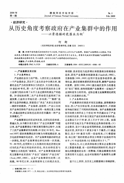 从历史角度考察政府在产业集群中的作用——以景德镇的瓷器业为例