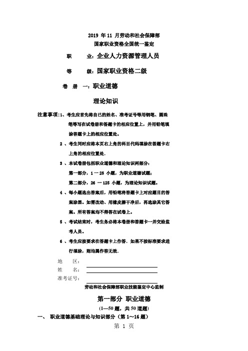 2019年11月人力资源管理师试题及答案共21页