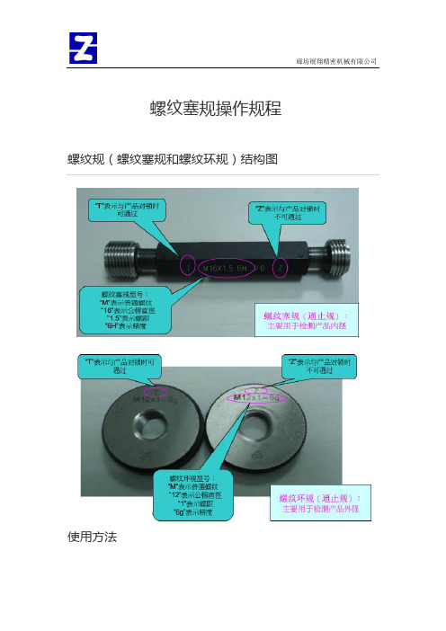 螺纹规操作规程