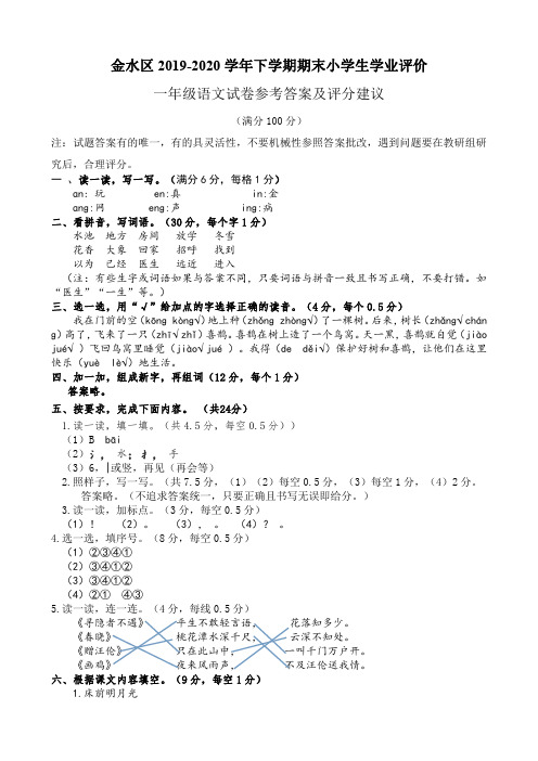 2019-2020小学语文一年级下册参考答案