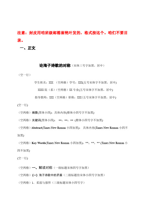 学年论文格式
