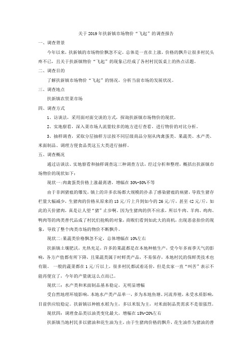 大学生暑假社会实践调查报告