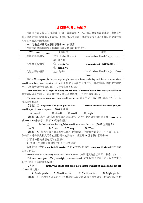 高二英语 新人教版语法考点与练习(虚拟语气)新人教版