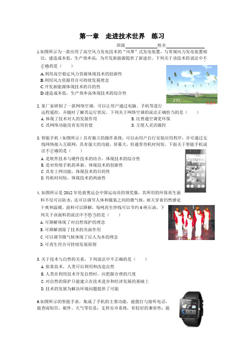 一、走进技术世界 浙江历年高考练习