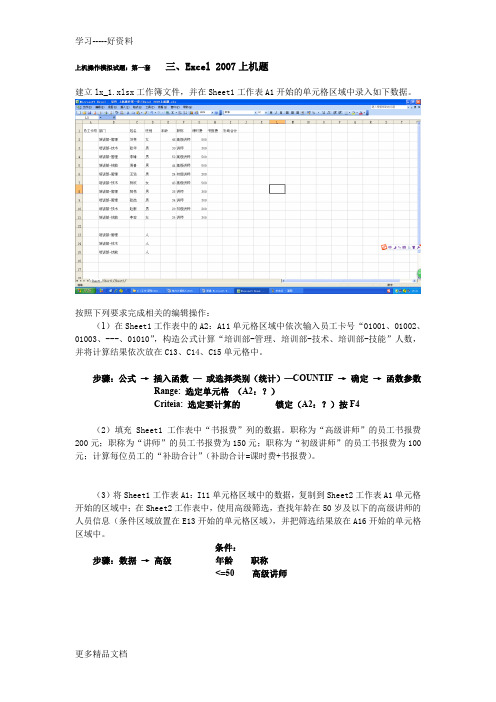 最新Excel-上机题(答案)