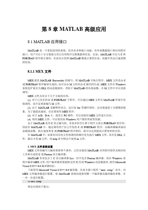 实用MATLAB教程第八章
