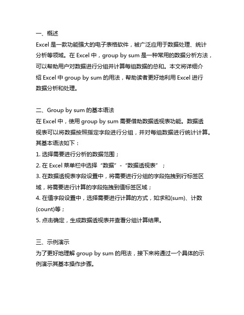 excel group by sum用法