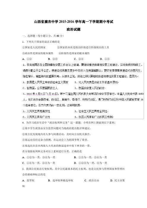 16学年下学期高一期中考试政治试题(附答案)(3)