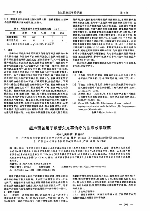 超声预备用于根管欠充再治疗的临床效果观察