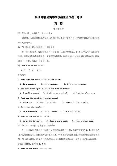 2017浙江高考英语试题及答案