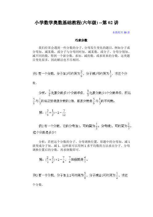 小学数学奥数基础教程(六年级)--02