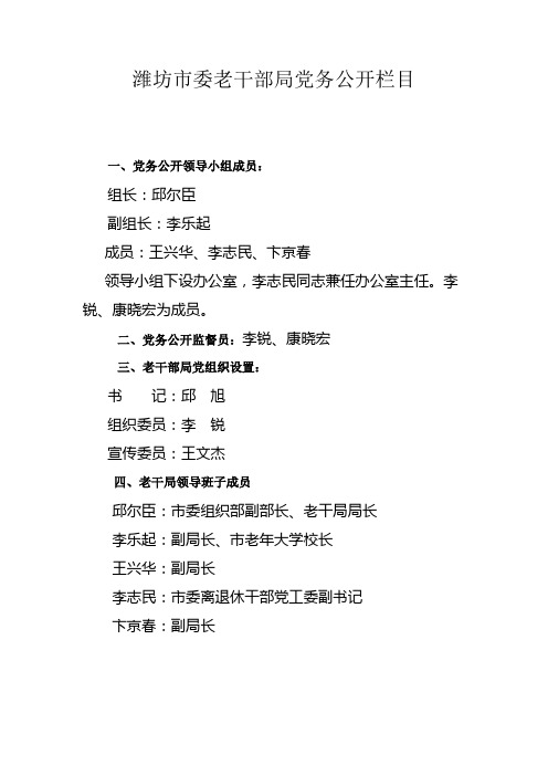 潍坊市委老干部局党务公开栏目