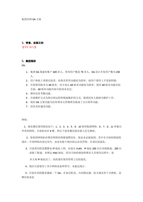 集团内网-OA.docx