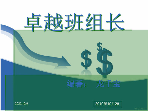 卓越班组长[1]
