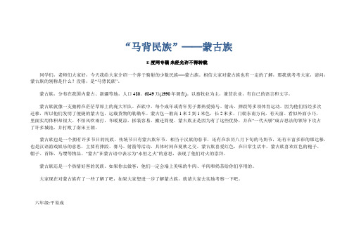 小学六年级学生演讲稿：“马背民族”──蒙古族