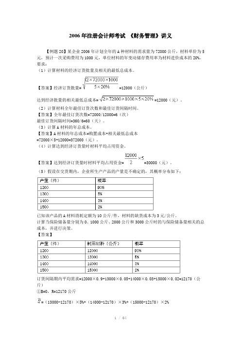 财务管理试题2006年注册会计师考试《财务管理》讲义