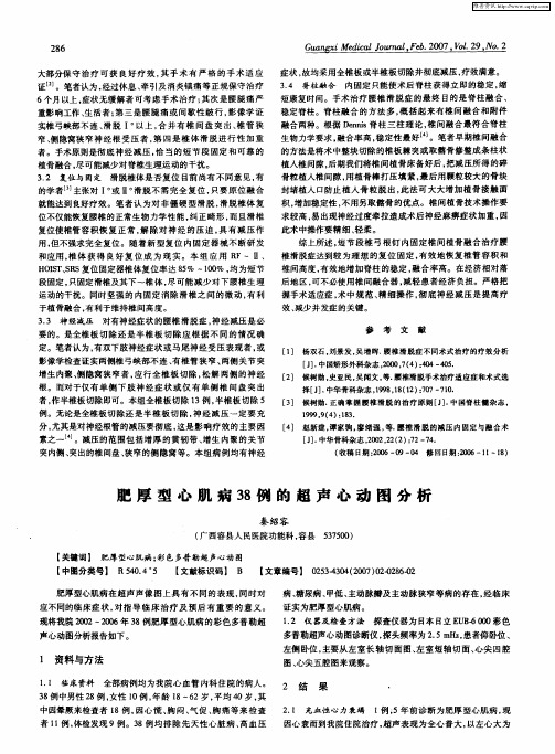 肥厚型心肌病38例的超声心动图分析