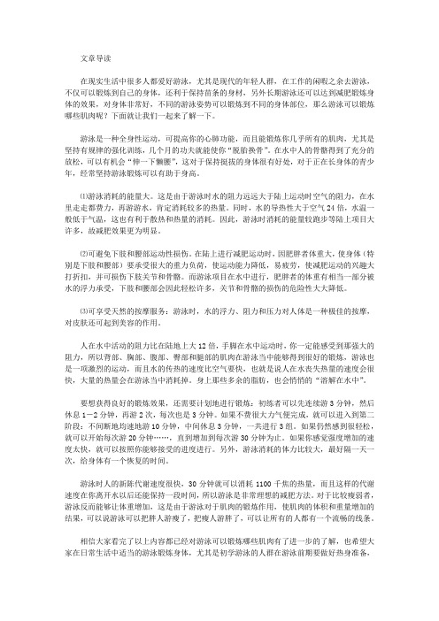 运动养生-游泳锻炼哪些肌肉