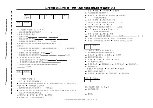 高尔夫俱乐部管理期末试卷A