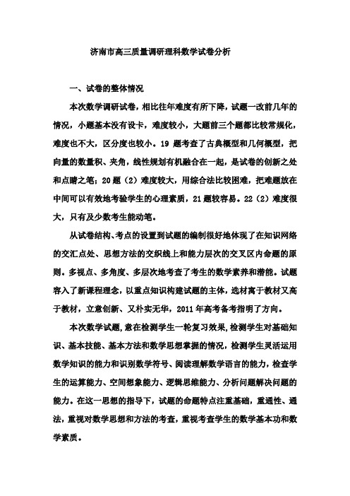 济南市高三质量调研理科数学试卷分析