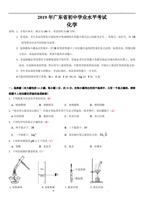 2019年广东中考化学试卷及答案