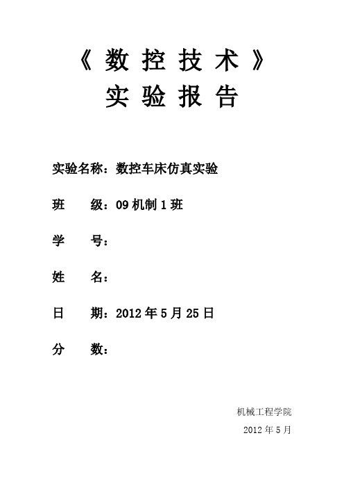 VUNC4.0仿真软件-数控车削操作步骤
