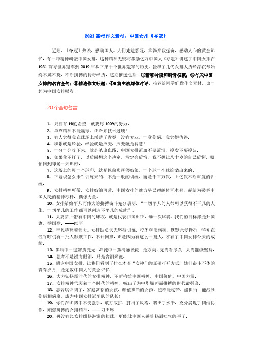 2021高考作文素材：中国女排《夺冠》