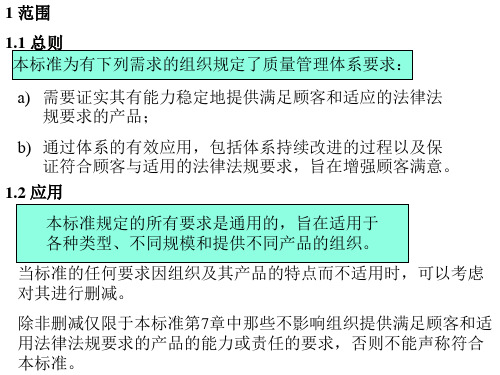 质 量 管 理 体 系 —汽车行业生产件与相关服务件的组织实施    ISOTS16949 2000的特殊要求共38页文档