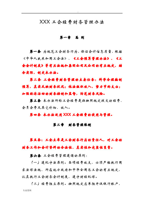 工会经费财务管理办法