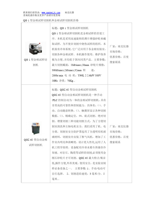 QG-1型金相试样切割机和金相试样切割机价格