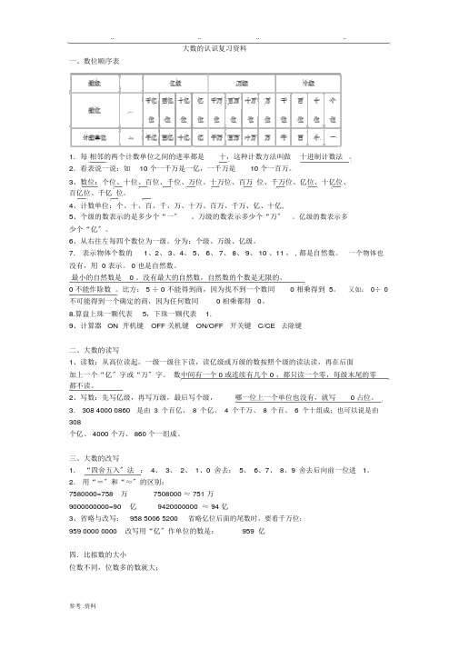 大数的认识知识点整理