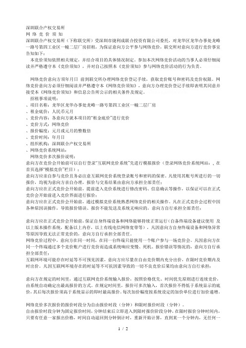 深圳联合产权交易所