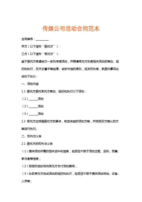 传媒公司活动合同范本