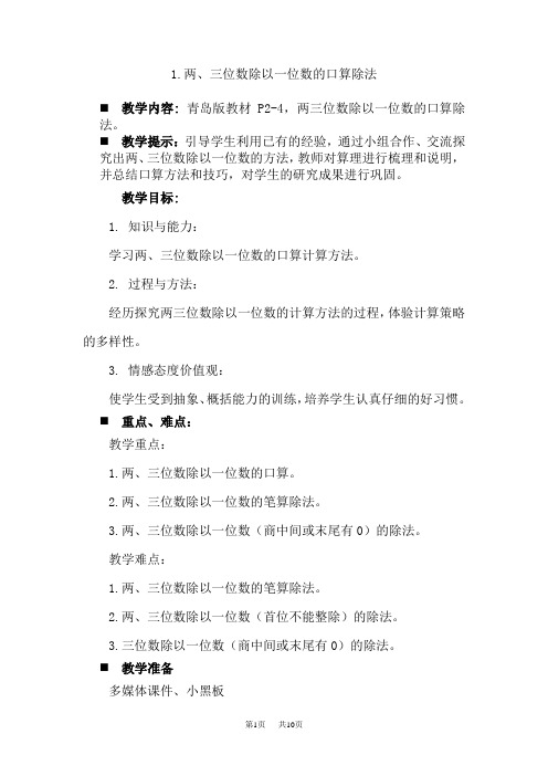 青岛版六三制三年级数学下册第一单元两、三位数除以一位数(二)教案1