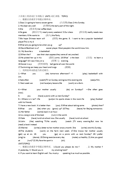 八年级上英语词汇专项练习 UNIT1-4词汇训练  TOPIC1