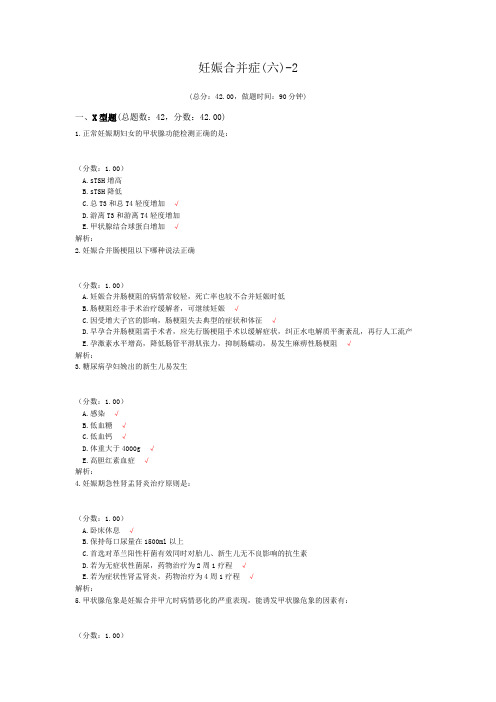 妊娠合并症(六)-2