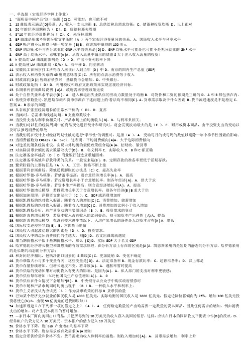 宏观经济学网上作业