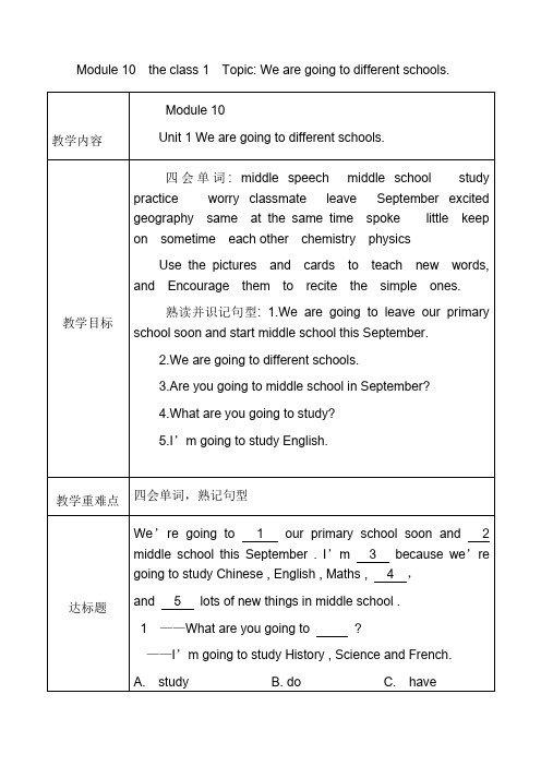六年级下册英语教案-Module10 Unit 1 we are going to different schools ｜外研社(三起)