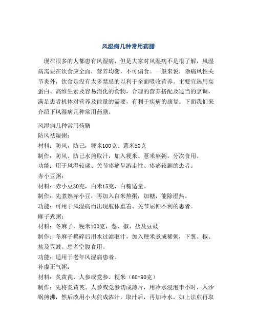 风湿病几种常用药膳