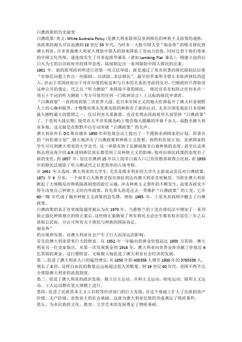 白澳政策