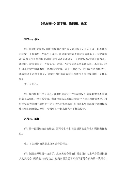 初中美术面试试讲真题《标志设计》逐字稿、说课稿、教案